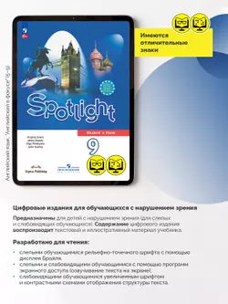Английский язык. 9 класс (для обучающихся с нарушением зрения) 6