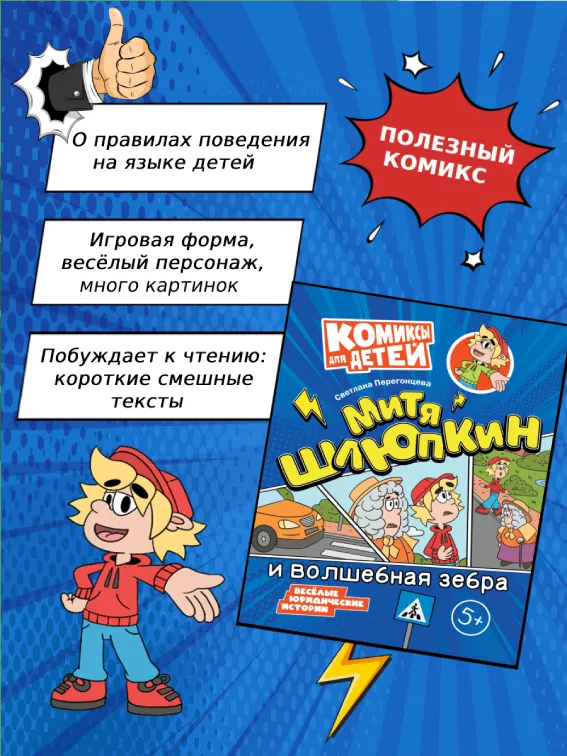 Митя Шлюпкин и волшебная зебра 9