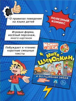 Митя Шлюпкин и волшебная зебра 9