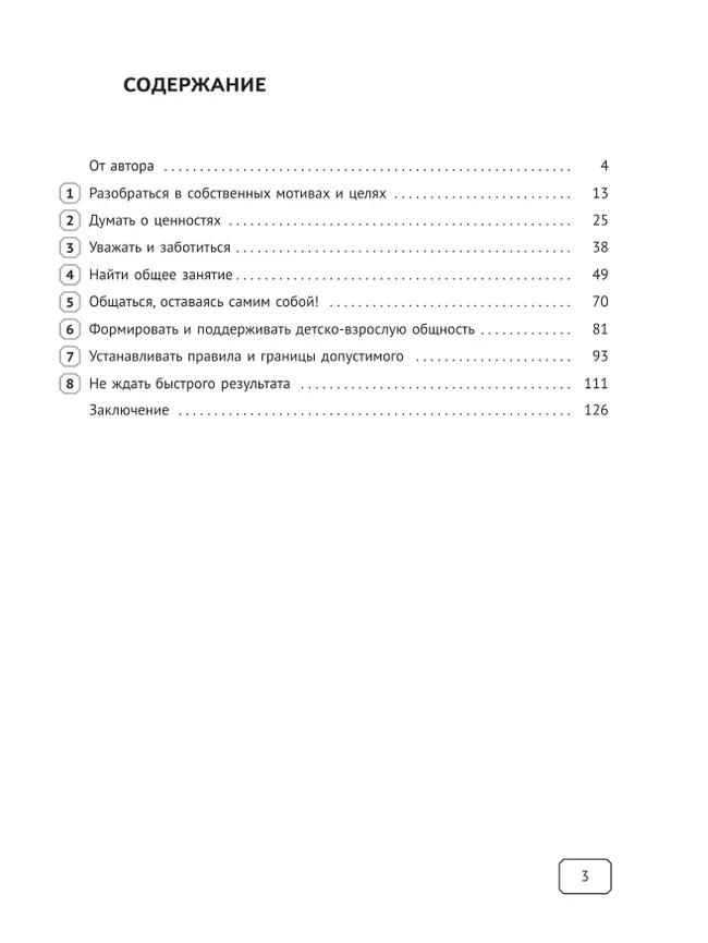 Восемь слагаемых воспитания 5