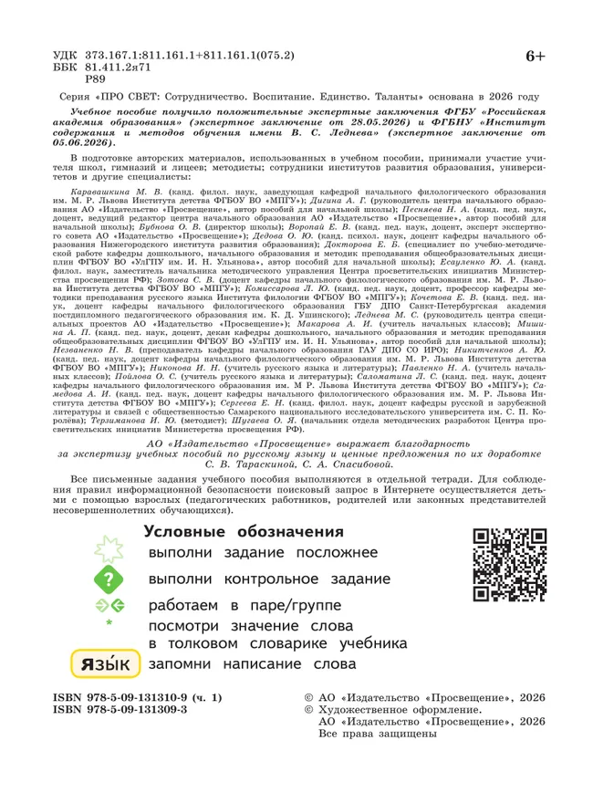 Русский язык. 2 класс. В 4-х частях. Часть 1 8 Русский язык. 2 класс. В 4-х частях. Часть 1 8