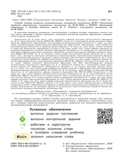 Русский язык. 2 класс. В 4-х частях. Часть 1 8