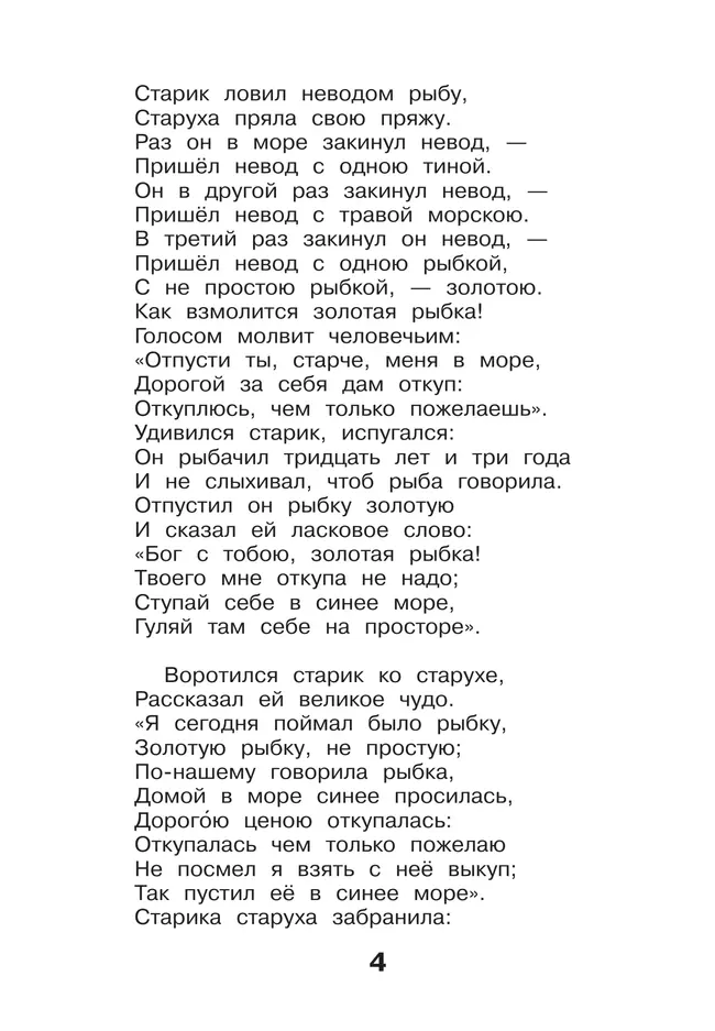 Литературное чтение. 4 класс. Учебное пособие. В 3-х частях. Ч.3 3