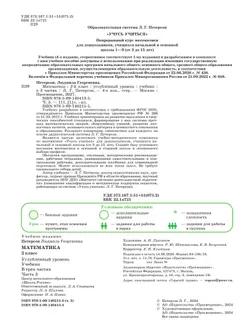Математика. 2 класс. Учебник. В 3 частях. Часть 3. Углублённый уровень 32