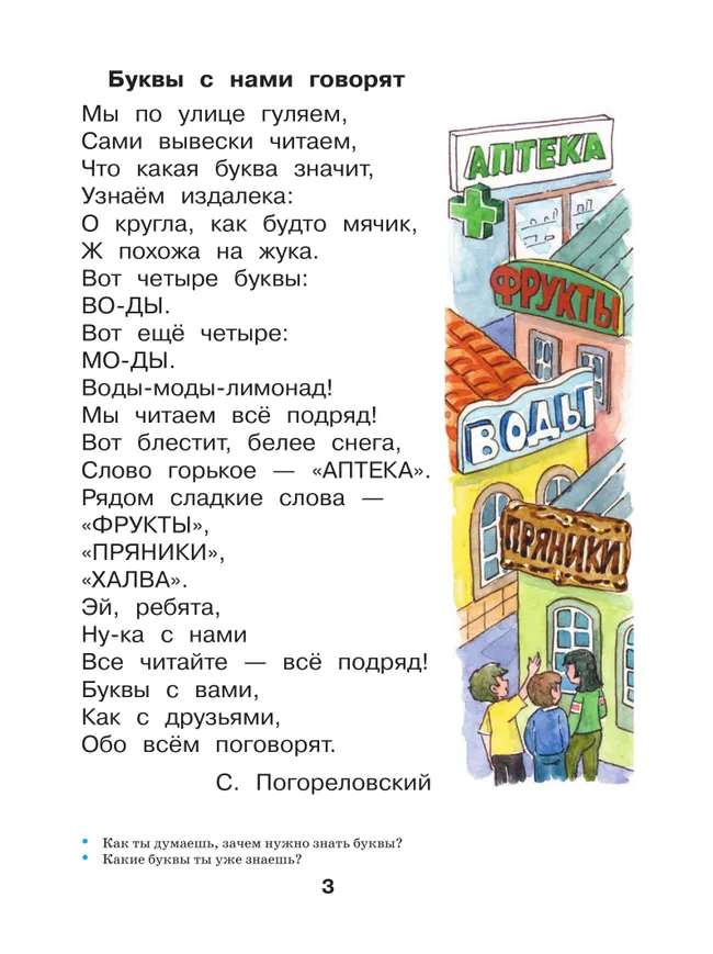 Русский язык и литературное чтение. Азбука. 1 класс. Учебное пособие. В 2 частях. Часть 2 16