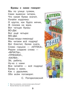Русский язык и литературное чтение. Азбука. 1 класс. Учебное пособие. В 2 частях. Часть 2 16