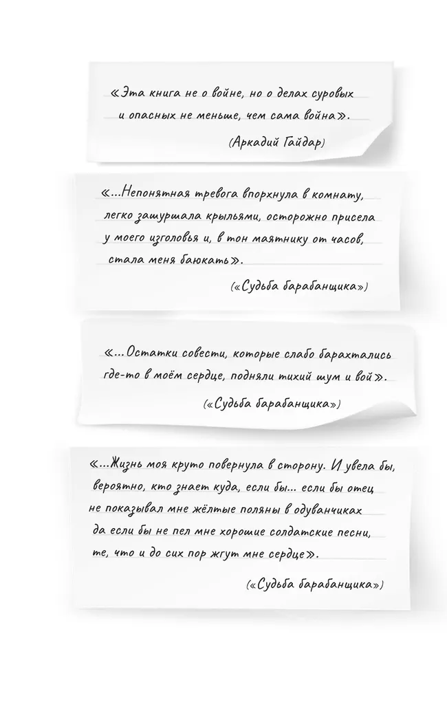 Судьба барабанщика. Повесть 6