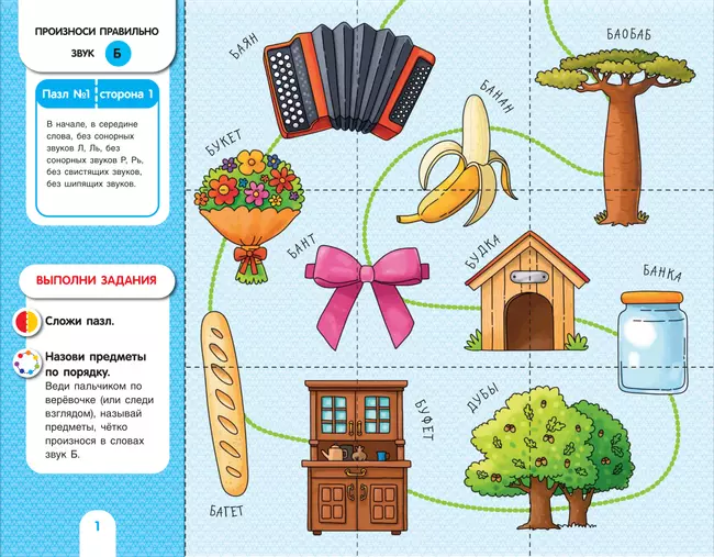 Собирай-КА. Логопедические пазлы Б-П 5 Собирай-КА. Логопедические пазлы Б-П 5