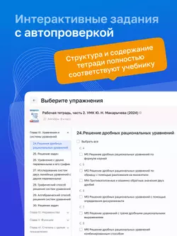 Алгебра. 8 класс. УМК Макарычев Ю.Н. Цифровая рабочая тетрадь, часть 2 17