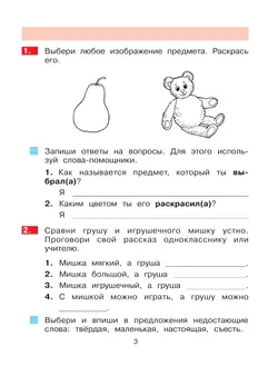 Учимся писать сочинение. Тренажёр для учащихся 2-4 классов. Мишакина Т.Л. 14