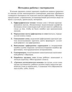 Тренажер по русскому языку для начальной школы. Орфограммы 2