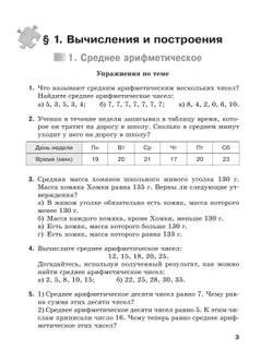 Математика. 6 класс. Базовый уровень. Устные упражнения 11