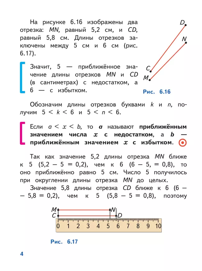 Математика. 5 класс. Базовый уровень. Учебное пособие. В 5 ч. Часть 5 (для слабовидящих обучающихся) 42