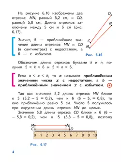 Математика. 5 класс. Базовый уровень. Учебное пособие. В 5 ч. Часть 5 (для слабовидящих обучающихся) 42