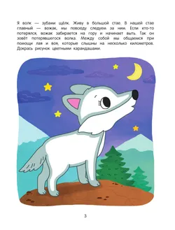 Животные. Познавательная раскраска. 3+ 6