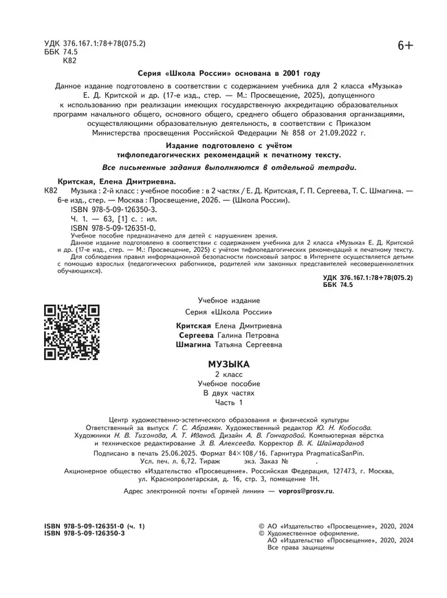 Музыка. 2 класс. В 2-х частях. Ч.1 (версия для слабовидящих) 13