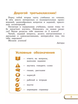 Чтение. 3 класс. Учебник. В 2 частях. Часть 2 (для глухих обучающихся) 32