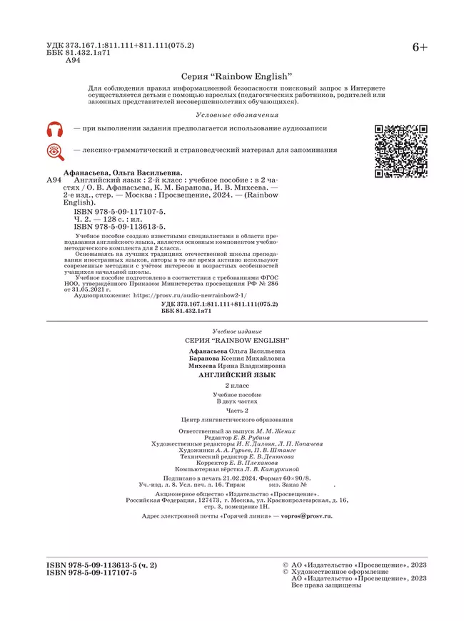 Английский язык. 2 класс. Учебное пособие. В 2 частях. Часть 2 25