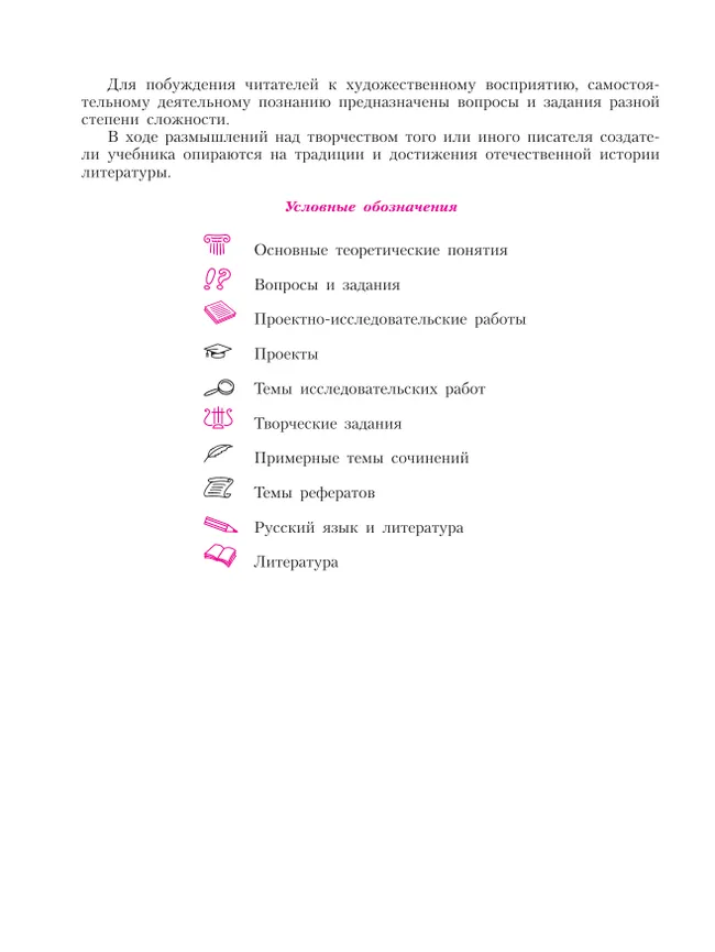 Литература. 10 класс. Учебник. Углублённый уровень. В 2 ч. Часть 1 44