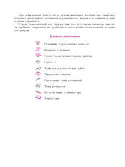 Литература. 10 класс. Учебник. Углублённый уровень. В 2 ч. Часть 1 44