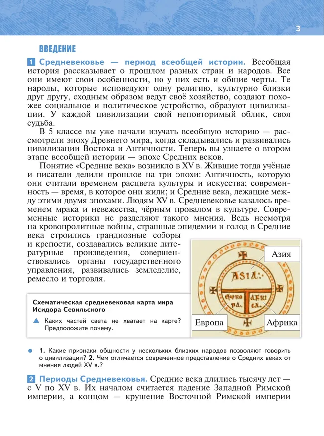 История. Всеобщая история. История Средних веков. 6 класс 24