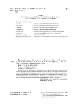 Русский язык. 6 класс. В 2 ч. Часть 2. Учебное пособие 20