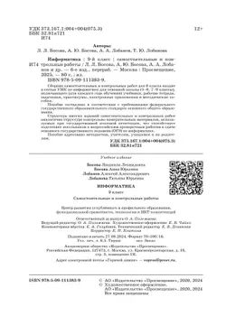 Информатика. 9 класс. Базовый уровень. Самостоятельные и контрольные работы 13