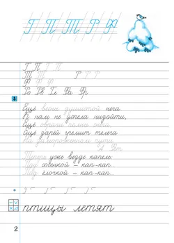 Илюхина. Чистописание. 3 класс. Рабочая тетрадь. В 3 частях. Часть 3 36