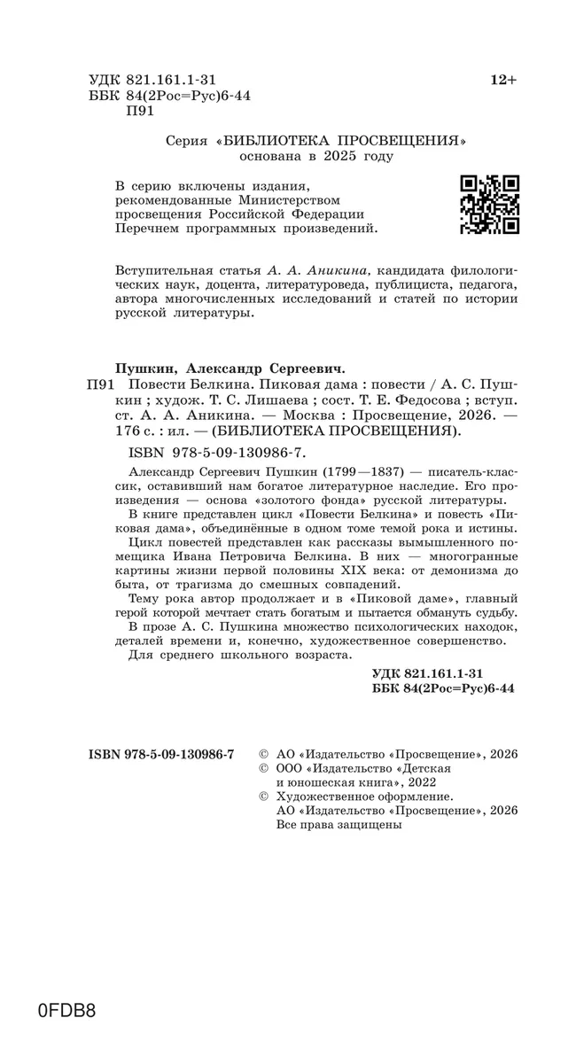 Повести Белкина. Пиковая дама. Повести 14