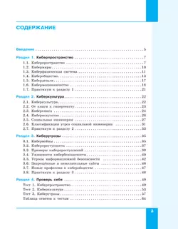 Информационная безопасность. Кибербезопасность. 7–9 класс. Учебник 12