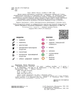 Изобразительное искусство. 2 класс. В 2-х частях. Ч.2 (версия для слабовидящих) 17