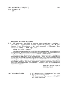 Математика. Алгебра и начала математического анализа. 10 класс. Углублённый уровень. Учебное пособие 23