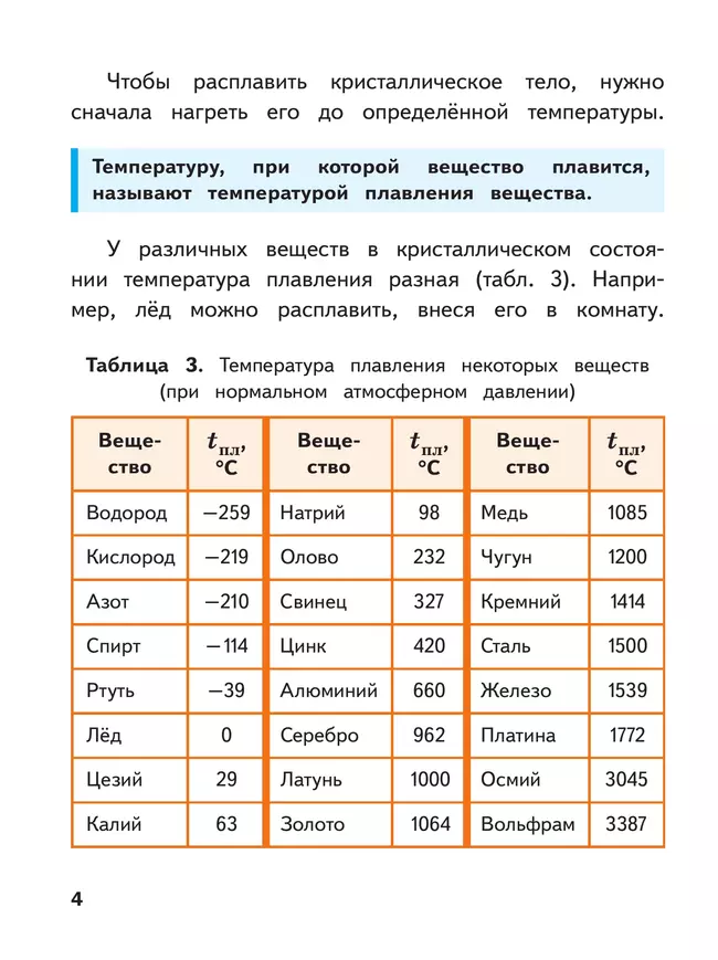 Физика. 8 класс. Базовый уровень. Учебное пособие. В 4 ч. Часть 2 (для слабовидящих учащихся) 13 Физика. 8 класс. Базовый уровень. Учебное пособие. В 4 ч. Часть 2 (для слабовидящих учащихся) 13