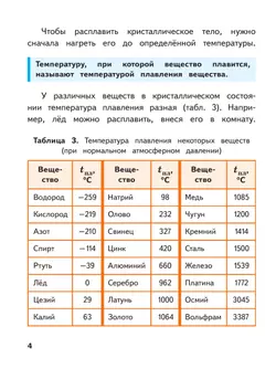 Физика. 8 класс. Базовый уровень. Учебное пособие. В 4 ч. Часть 2 (для слабовидящих учащихся) 13