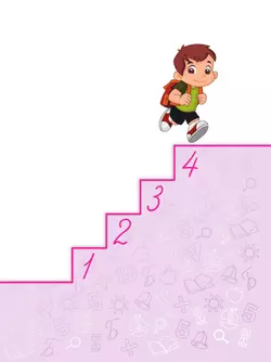 Сборник метапредметных заданий для начальной школы. 4 класс. В 2 -х частях. Часть 1. 3