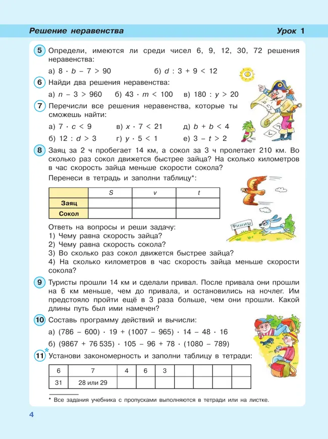Математика. 4 класс. Учебник. В 3 ч. Часть 1 29