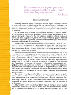 Речь. Тетрадь будущего первоклассника 8