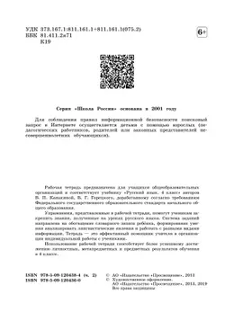 Русский язык. Рабочая тетрадь. 4 класс. В 2 частях. Часть 2 11