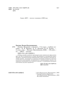Химия. Введение в предмет. 7 класс.  Учебное пособие 7