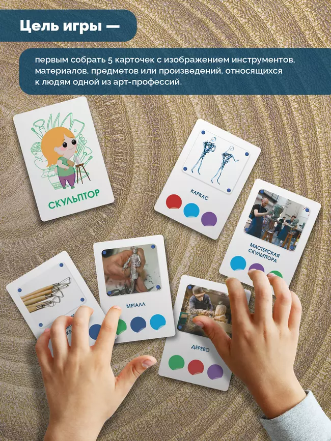 АРТ-профессии. Настольная игра 39