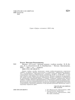 Физика. 8 класс. Учебное пособие 23