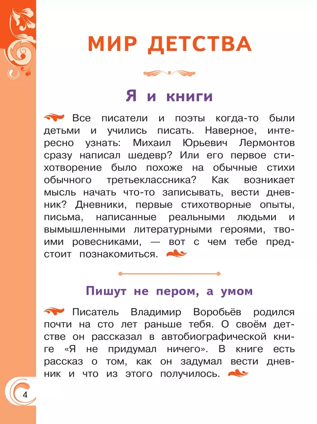 Литературное чтение на родном русском языке. 3 класс. Учебное пособие. В 2 ч. Часть 1 (для слабовидящих обучающихся) 41