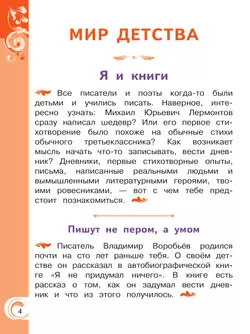 Литературное чтение на родном русском языке. 3 класс. Учебное пособие. В 2 ч. Часть 1 (для слабовидящих обучающихся) 41