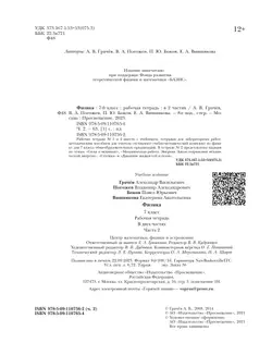 Физика. 7 класс. Рабочая тетрадь. В 2 ч. Часть 2 22
