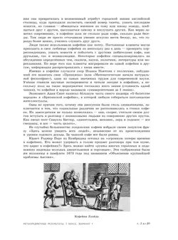 Метапредметные результаты. Стандартизированные материалы для оценки читательской грамотности. 7 класс. Варианты 1-4 36