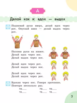 Произношение. 1 класс. Учебник. В 2 ч. Часть 1 (для слабослышащих и позднооглохших обучающихся) 7
