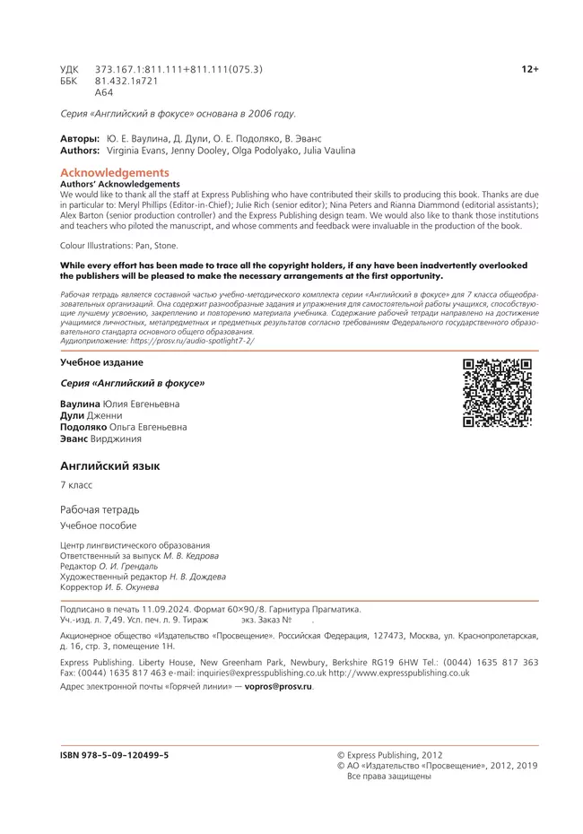 Английский язык. Рабочая тетрадь. 7 класс 7