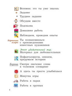 Окружающий мир. 2 класс. Учебное пособие. В 2-х частях. Ч.2 4