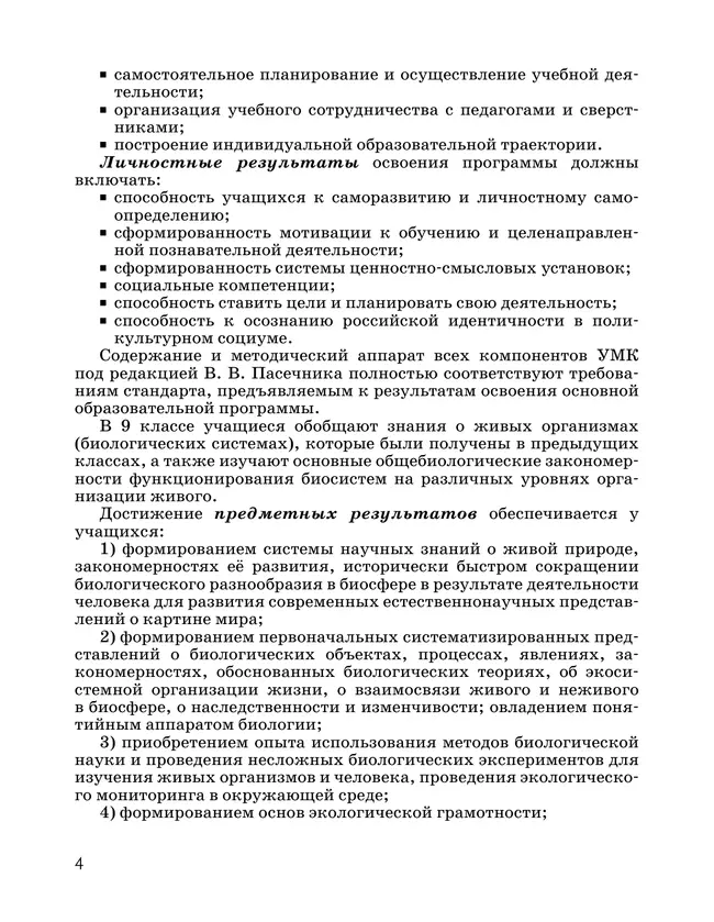 Биология. 9 класс. Введение в общую биологию. Диагностические работы 21