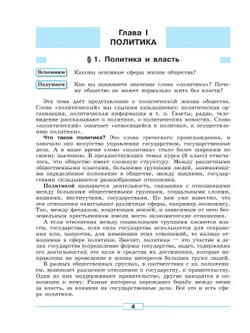 Обществознание. 9 класс. Учебник 4